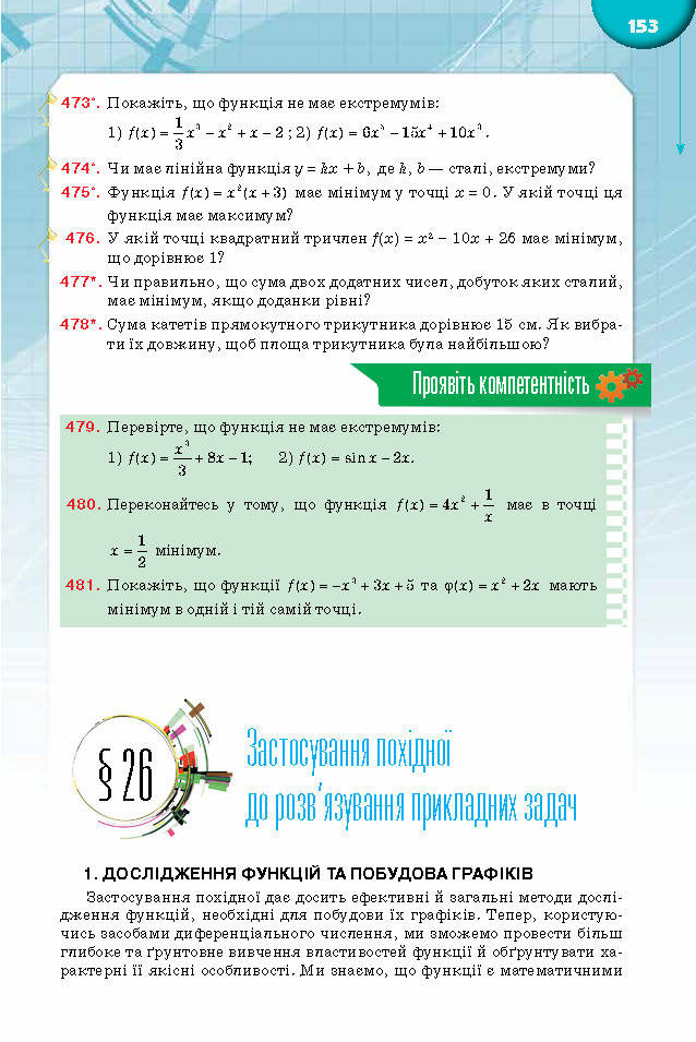 Підручник Математика 10 клас Бурда 2018