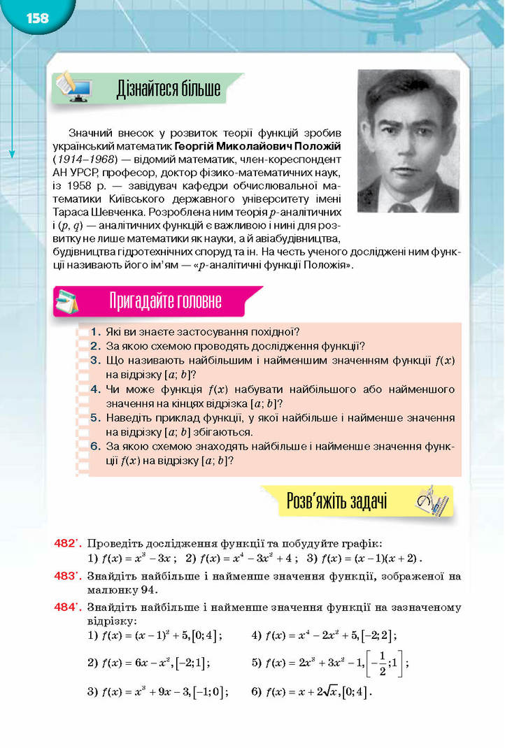 Підручник Математика 10 клас Бурда 2018