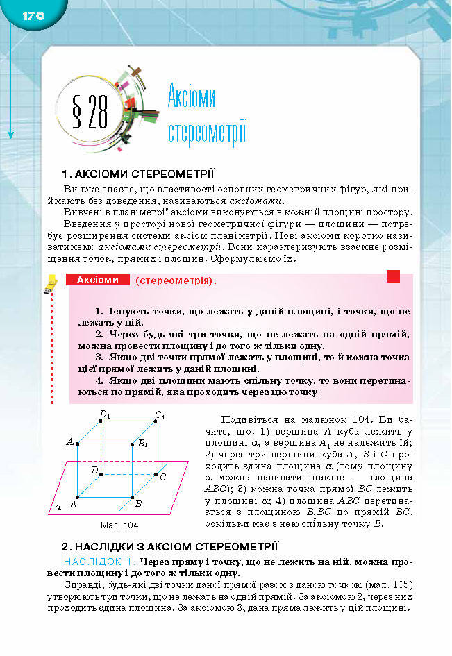 Підручник Математика 10 клас Бурда 2018