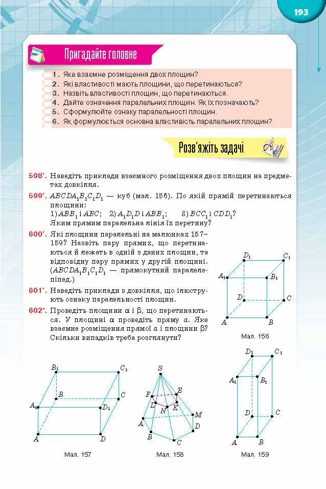 Підручник Математика 10 клас Бурда 2018