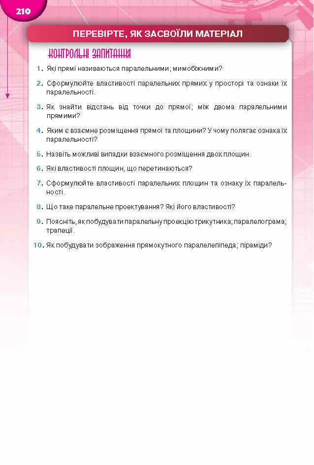Підручник Математика 10 клас Бурда 2018