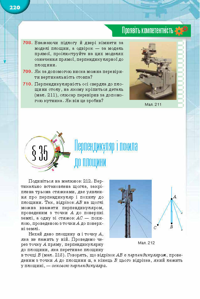 Підручник Математика 10 клас Бурда 2018