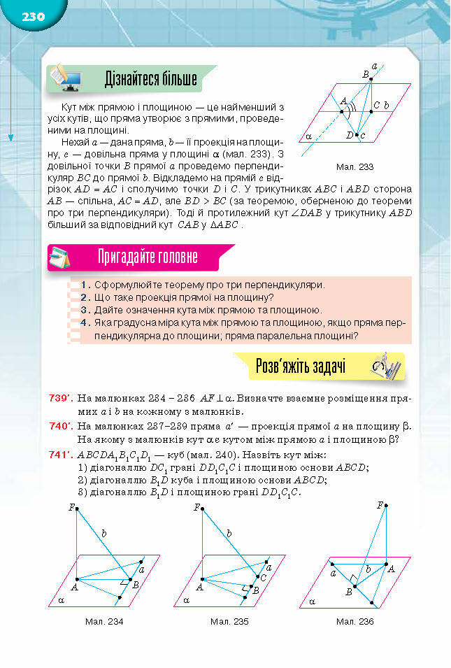 Підручник Математика 10 клас Бурда 2018