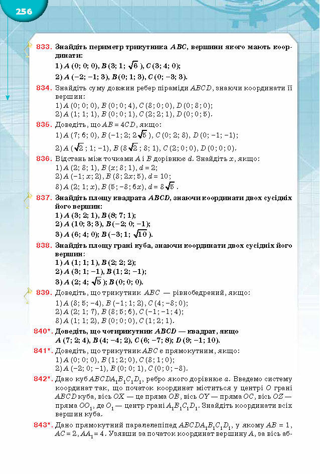 Підручник Математика 10 клас Бурда 2018