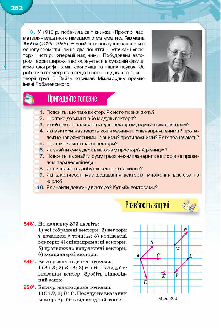 Підручник Математика 10 клас Бурда 2018