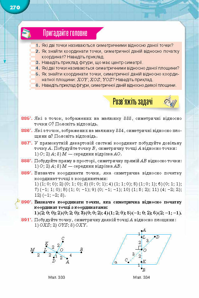 Підручник Математика 10 клас Бурда 2018