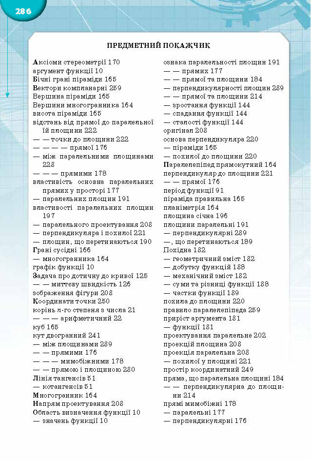 Підручник Математика 10 клас Бурда 2018