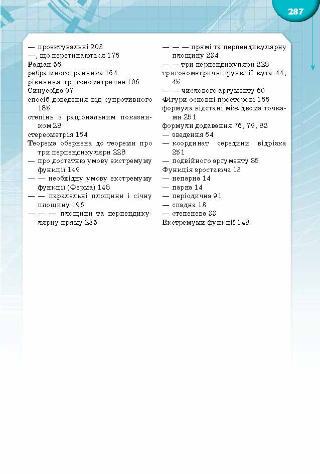 Підручник Математика 10 клас Бурда 2018