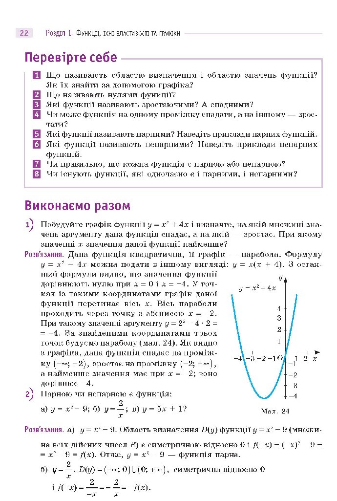 Математика 10 клас Бевз 2018