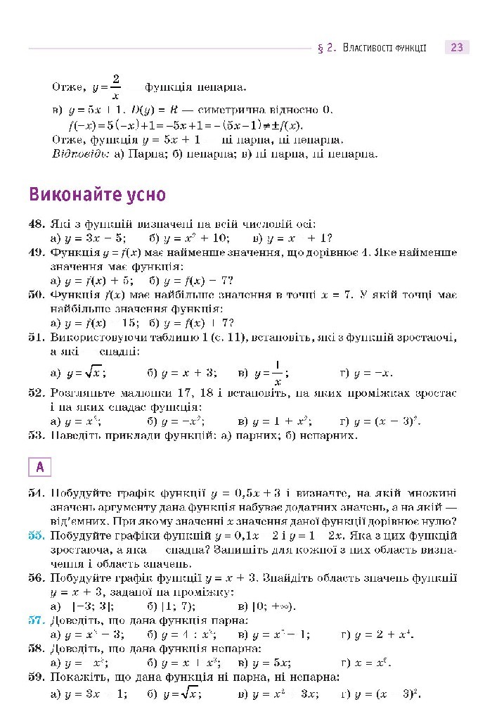 Математика 10 клас Бевз 2018