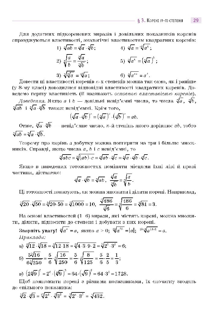 Математика 10 клас Бевз 2018