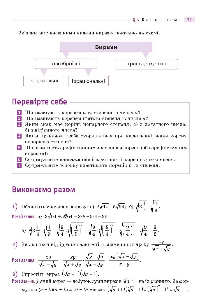 Математика 10 клас Бевз 2018