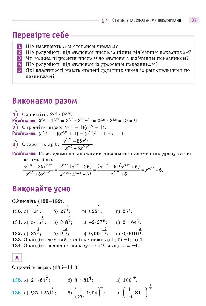 Математика 10 клас Бевз 2018