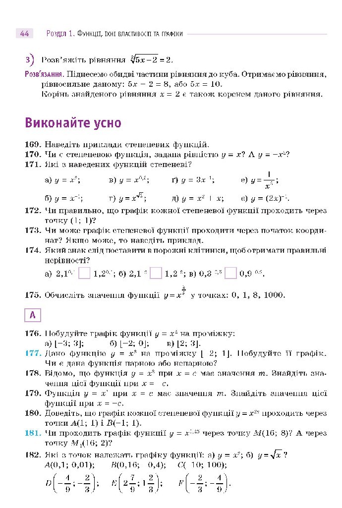 Математика 10 клас Бевз 2018