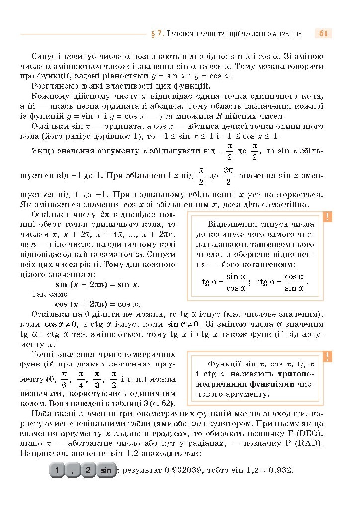 Математика 10 клас Бевз 2018