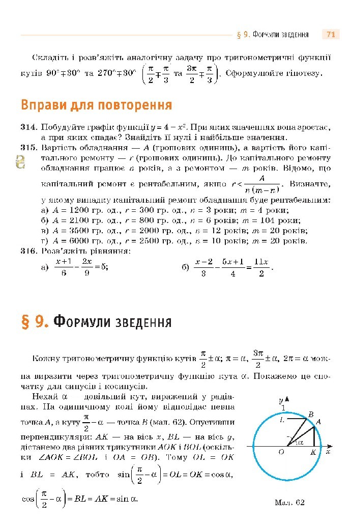Математика 10 клас Бевз 2018