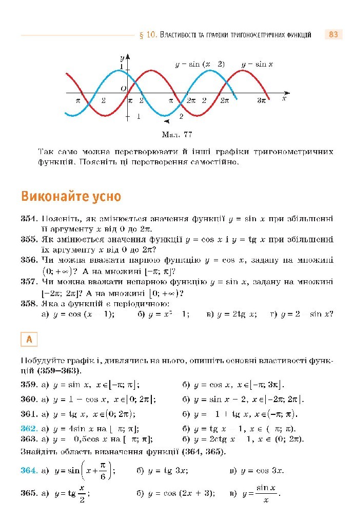 Математика 10 клас Бевз 2018