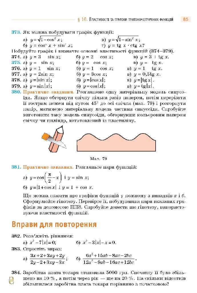 Математика 10 клас Бевз 2018