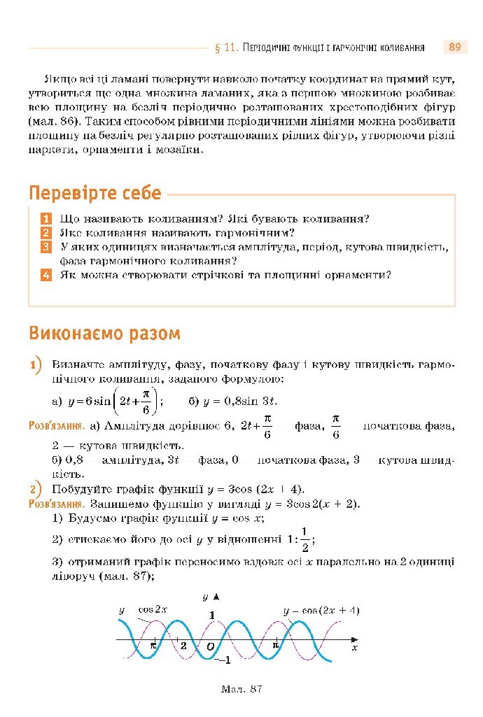 Математика 10 клас Бевз 2018