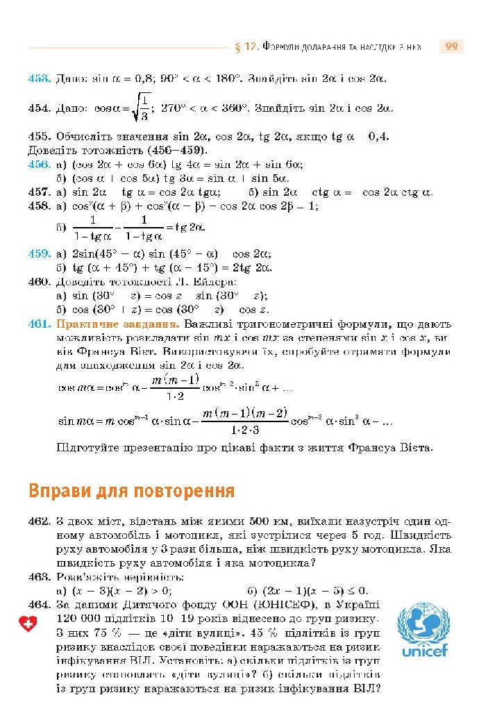 Математика 10 клас Бевз 2018