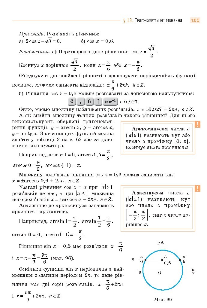 Математика 10 клас Бевз 2018