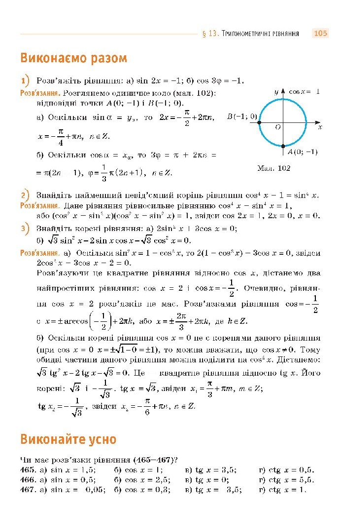 Математика 10 клас Бевз 2018
