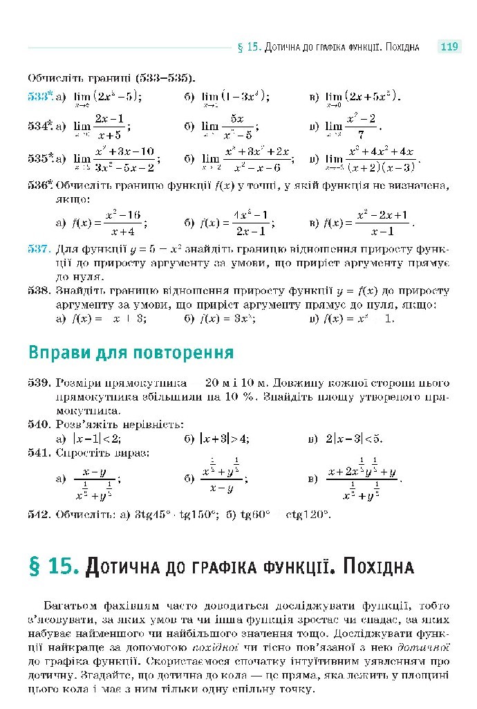 Математика 10 клас Бевз 2018