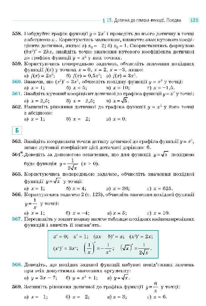 Математика 10 клас Бевз 2018