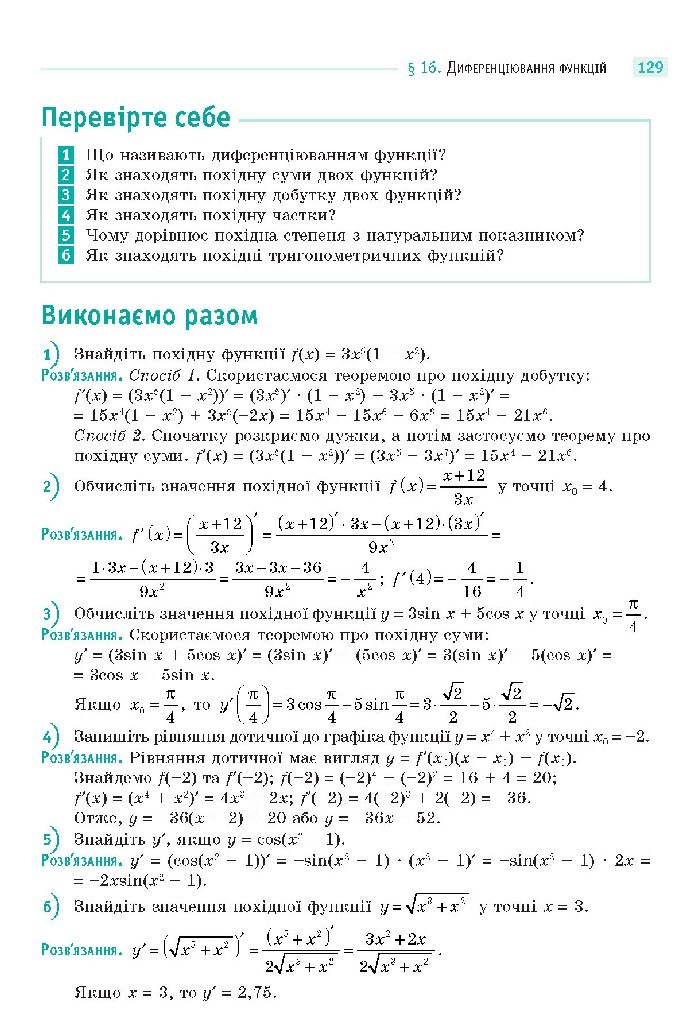 Математика 10 клас Бевз 2018