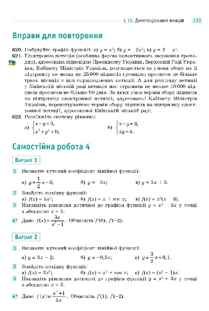 Математика 10 клас Бевз 2018