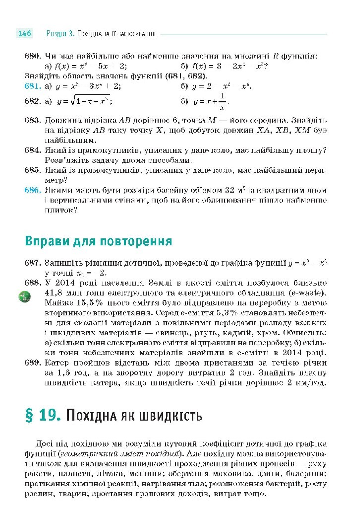 Математика 10 клас Бевз 2018