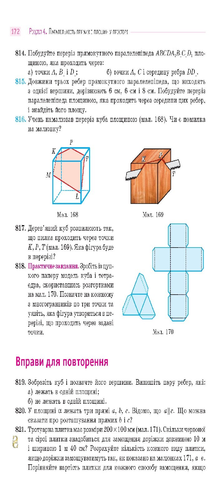 Математика 10 клас Бевз 2018