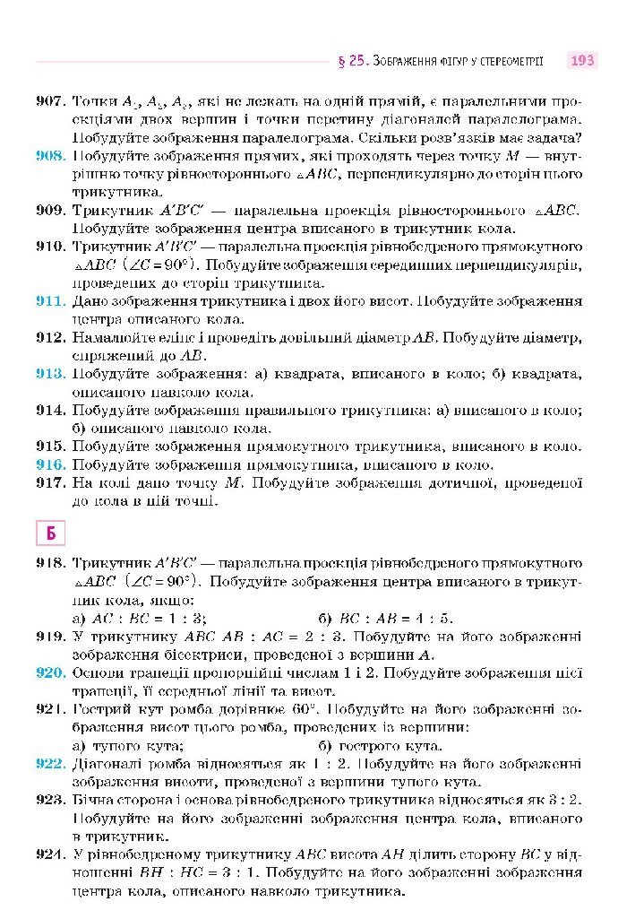 Математика 10 клас Бевз 2018