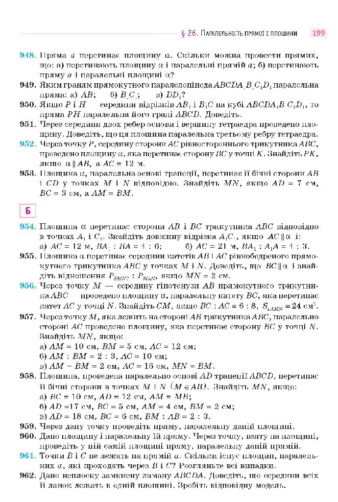 Математика 10 клас Бевз 2018