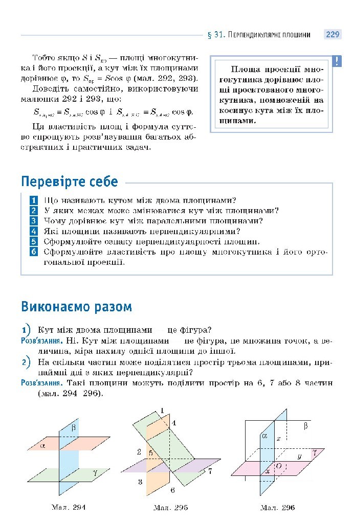 Математика 10 клас Бевз 2018