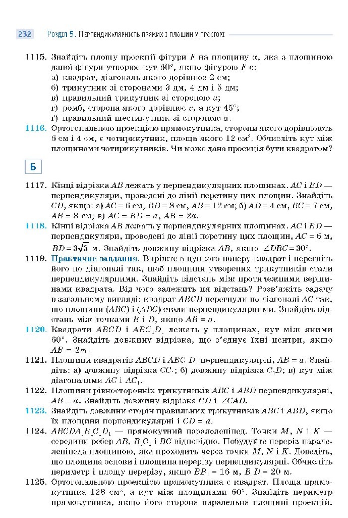 Математика 10 клас Бевз 2018