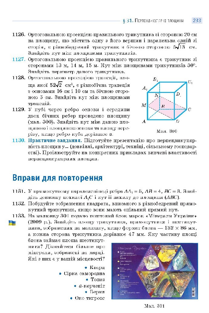 Математика 10 клас Бевз 2018