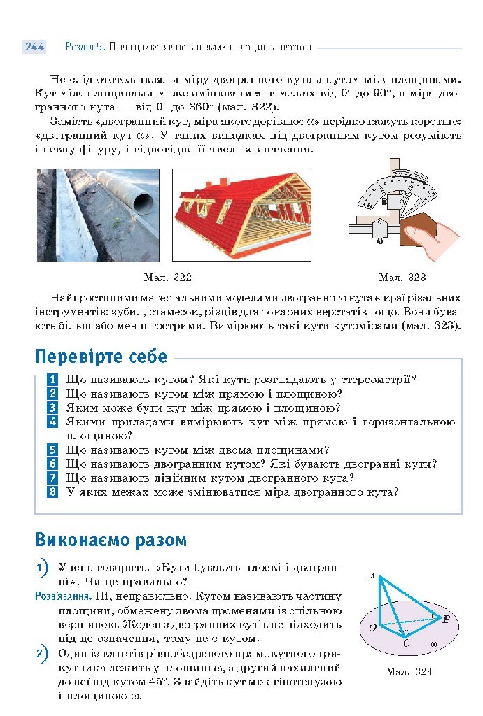 Математика 10 клас Бевз 2018
