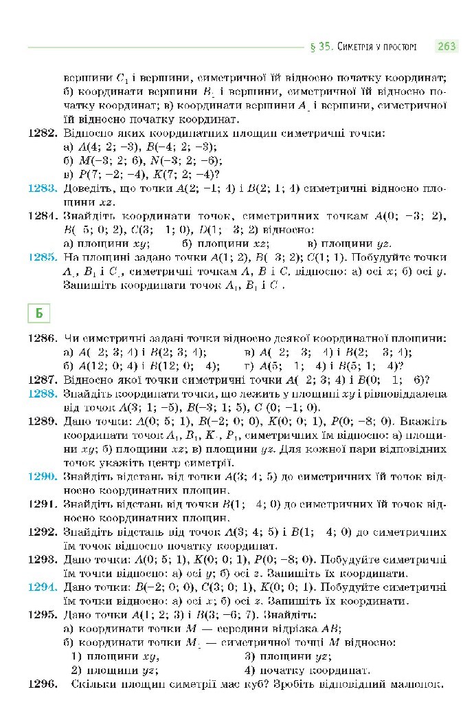 Математика 10 клас Бевз 2018