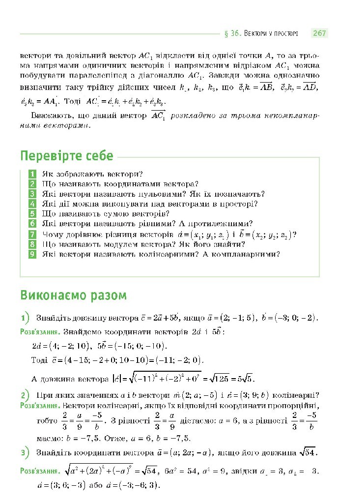 Математика 10 клас Бевз 2018