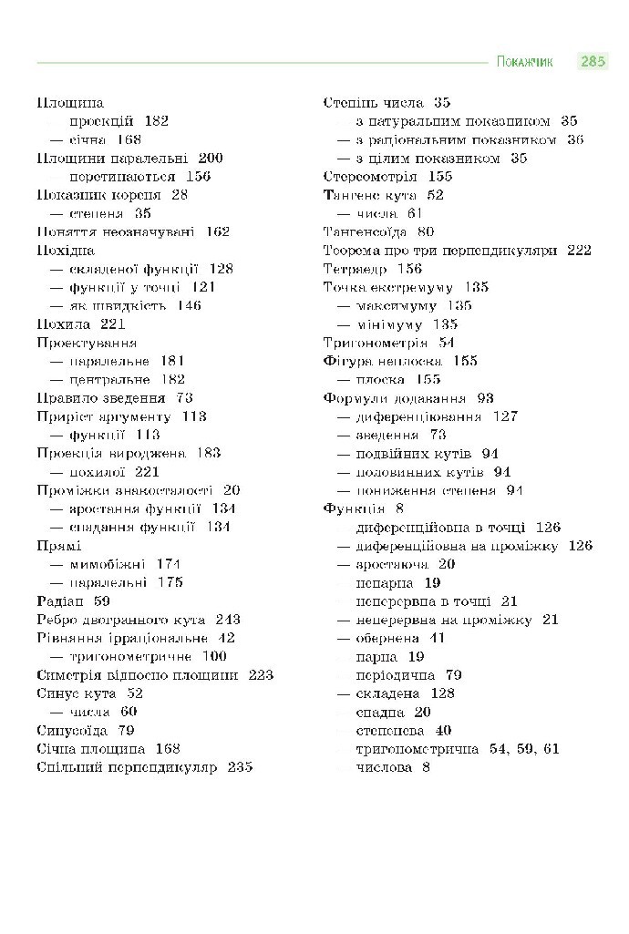 Математика 10 клас Бевз 2018