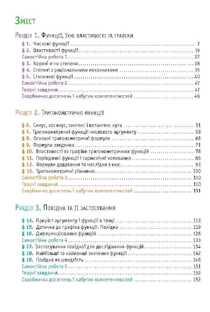 Математика 10 клас Бевз 2018
