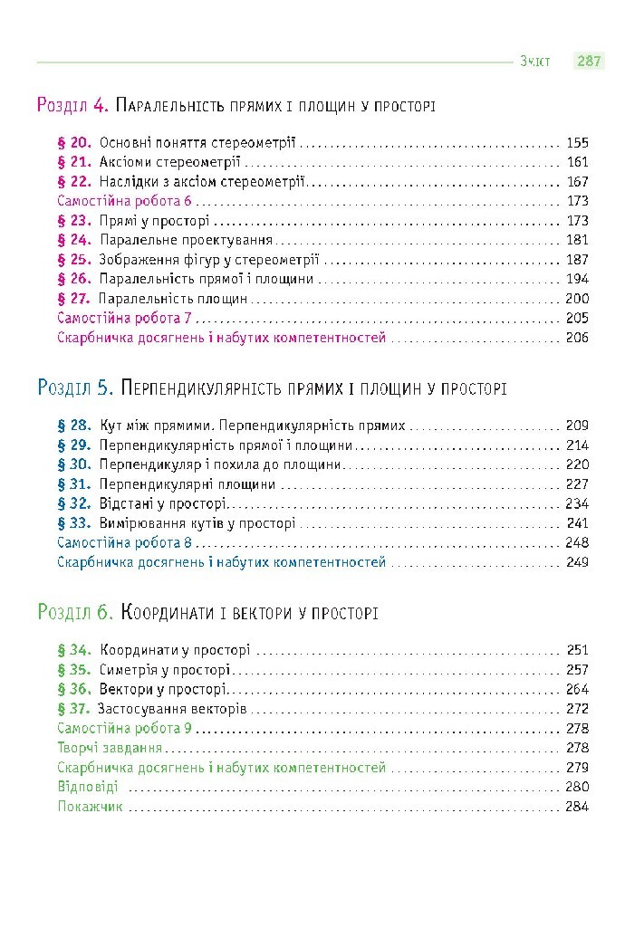 Математика 10 клас Бевз 2018