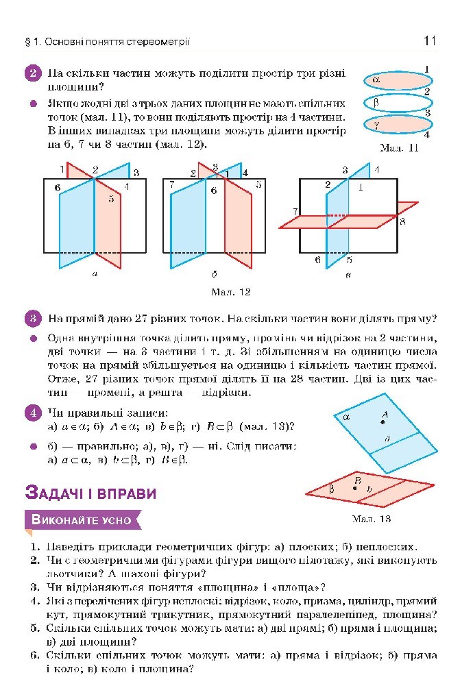 Геометрія 10 клас Бевз 2018