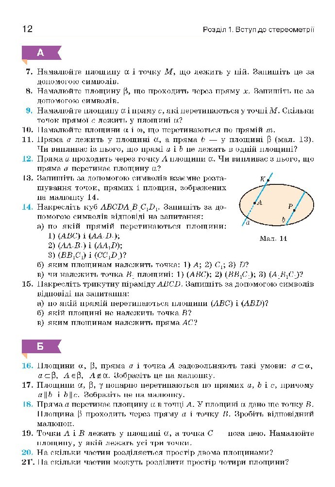 Геометрія 10 клас Бевз 2018