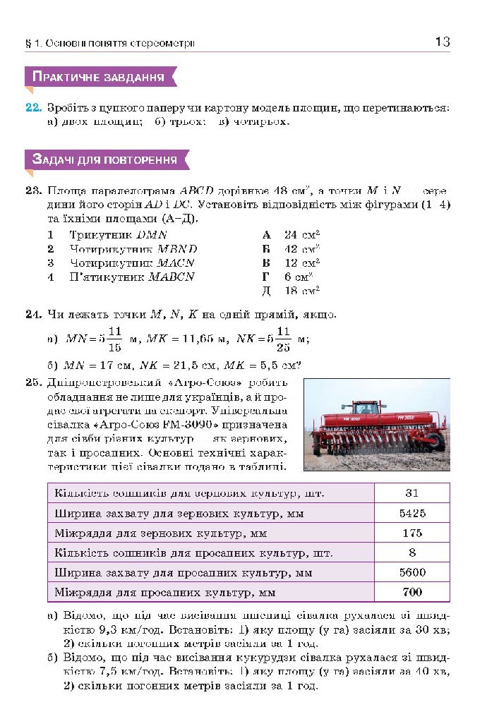 Геометрія 10 клас Бевз 2018