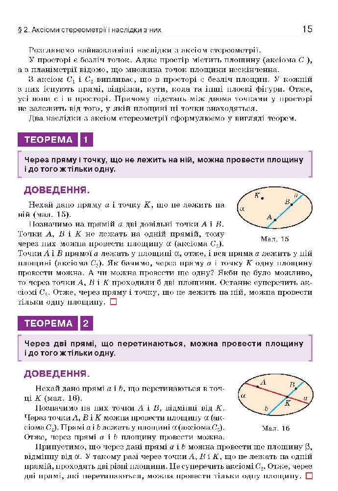 Геометрія 10 клас Бевз 2018