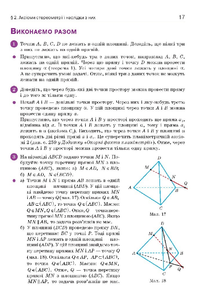 Геометрія 10 клас Бевз 2018