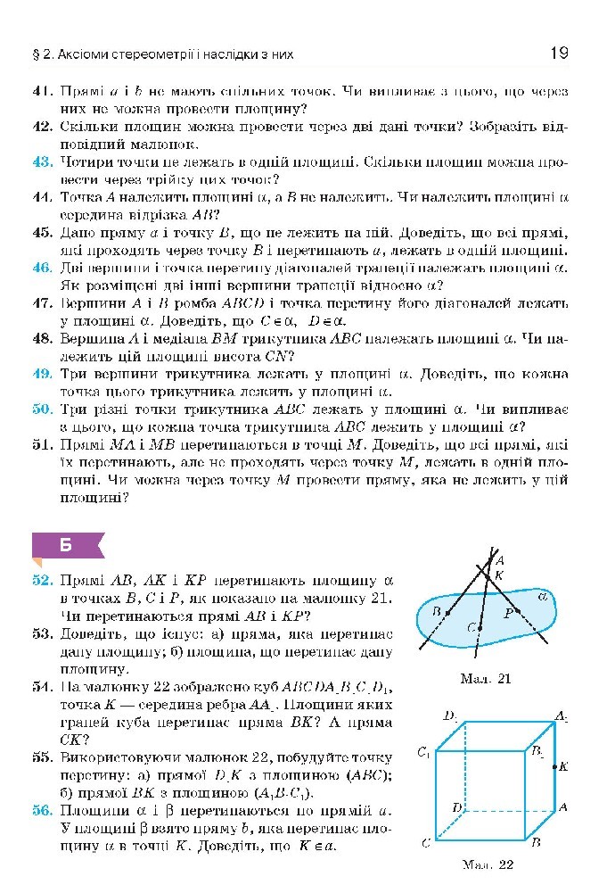 Геометрія 10 клас Бевз 2018