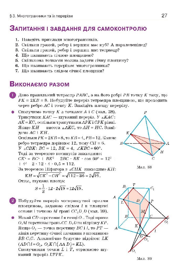 Геометрія 10 клас Бевз 2018